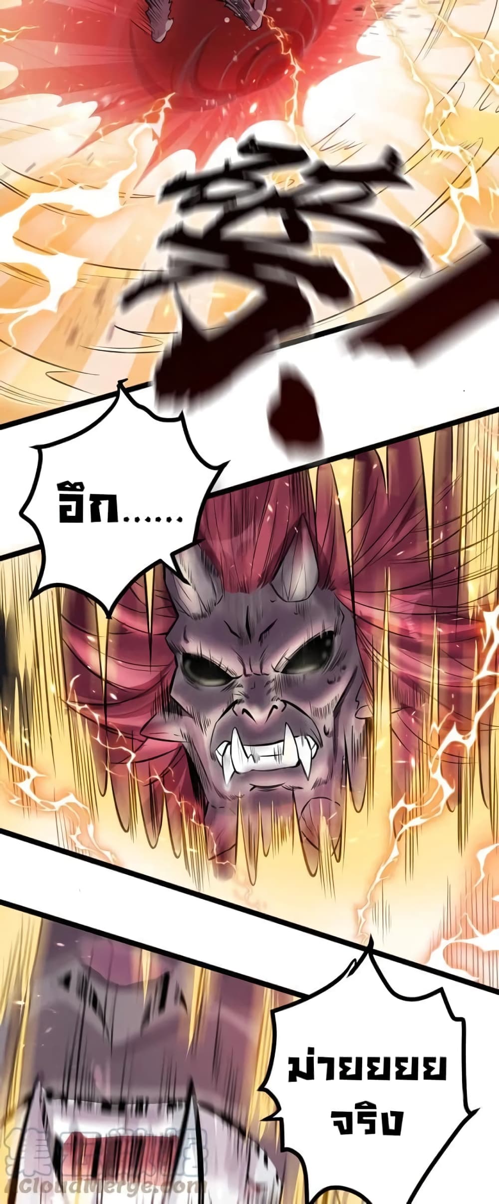 Godsian Masian from Another World ตอนที่ 91 (22)