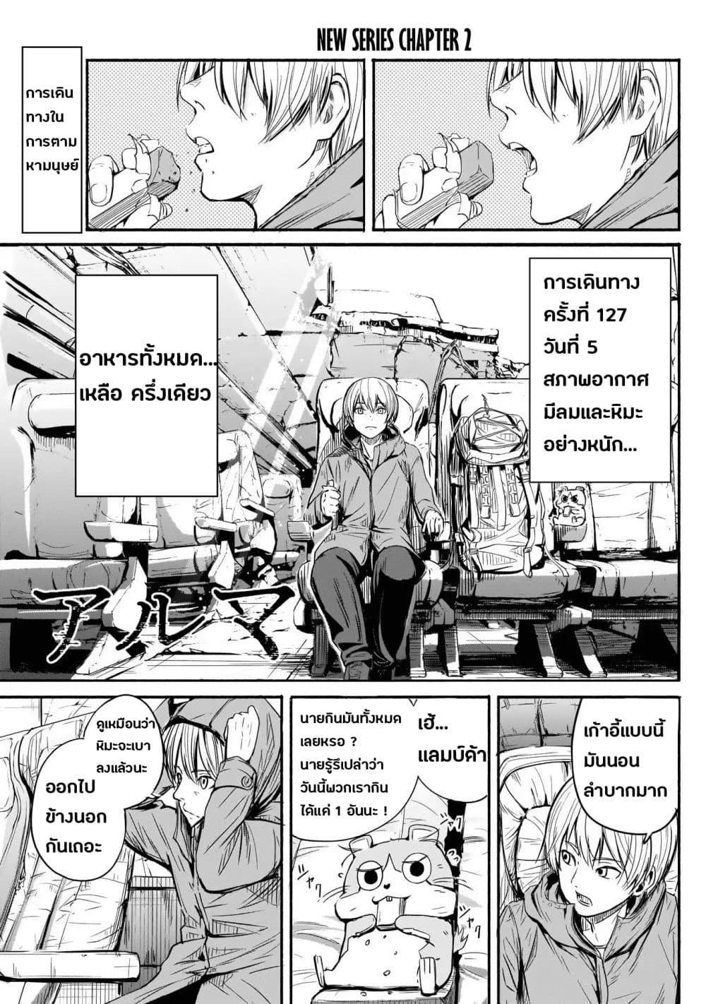 Alma ตอนที่ 2 (1)