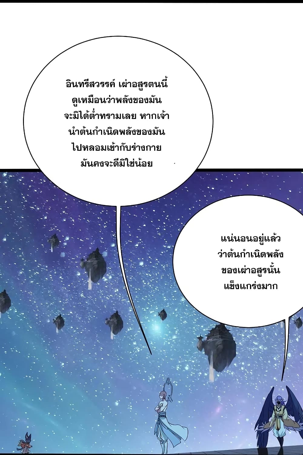 Matchless Emperor เทพอสูรกลืนกินนภา ตอนที่ 257 (7)
