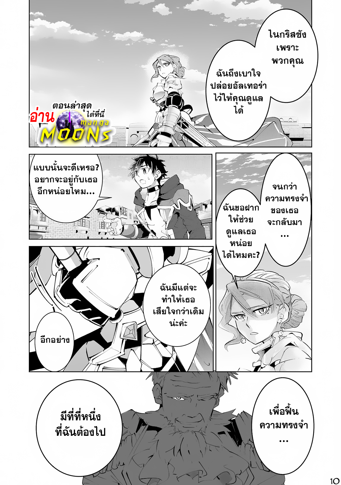 S Rank Party Wo Munou 14.1 (10)
