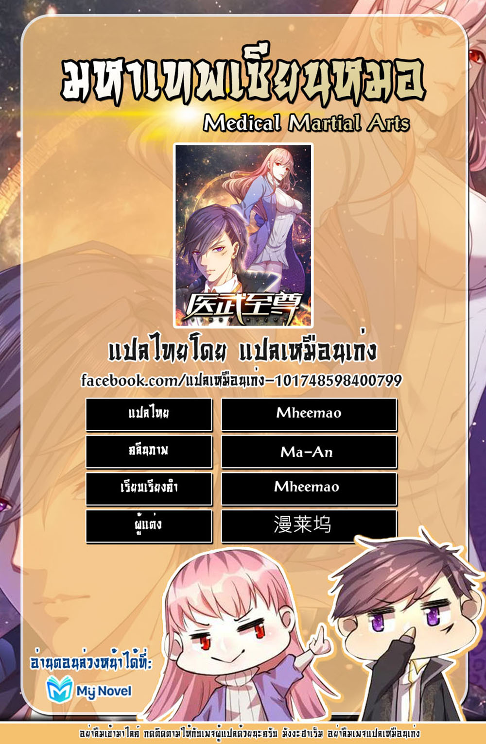 Medical Martial Arts ตอนที่ 165 (26)