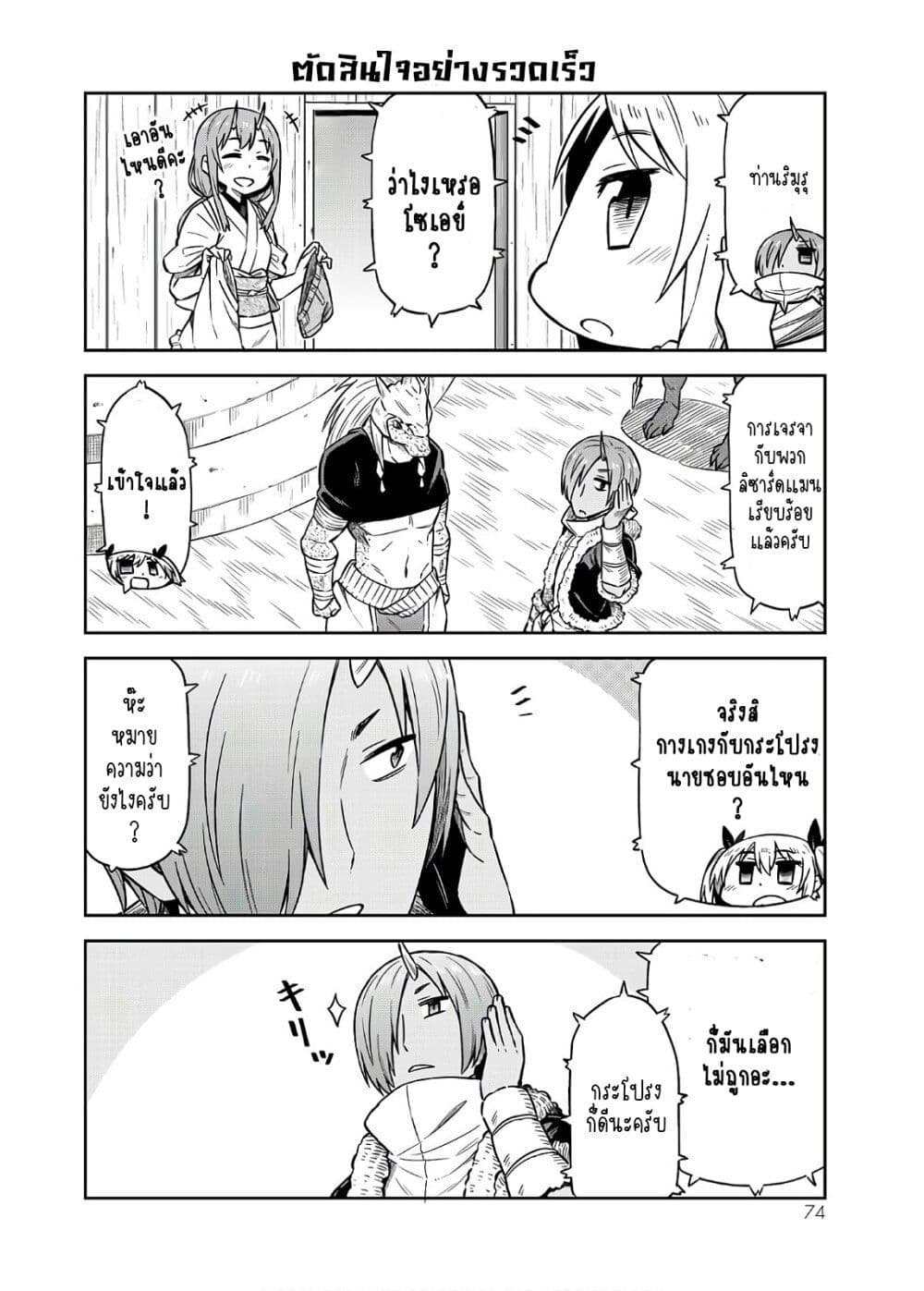 Tenchura! Tensei Shitara Slime Datta Ken 5 (4)