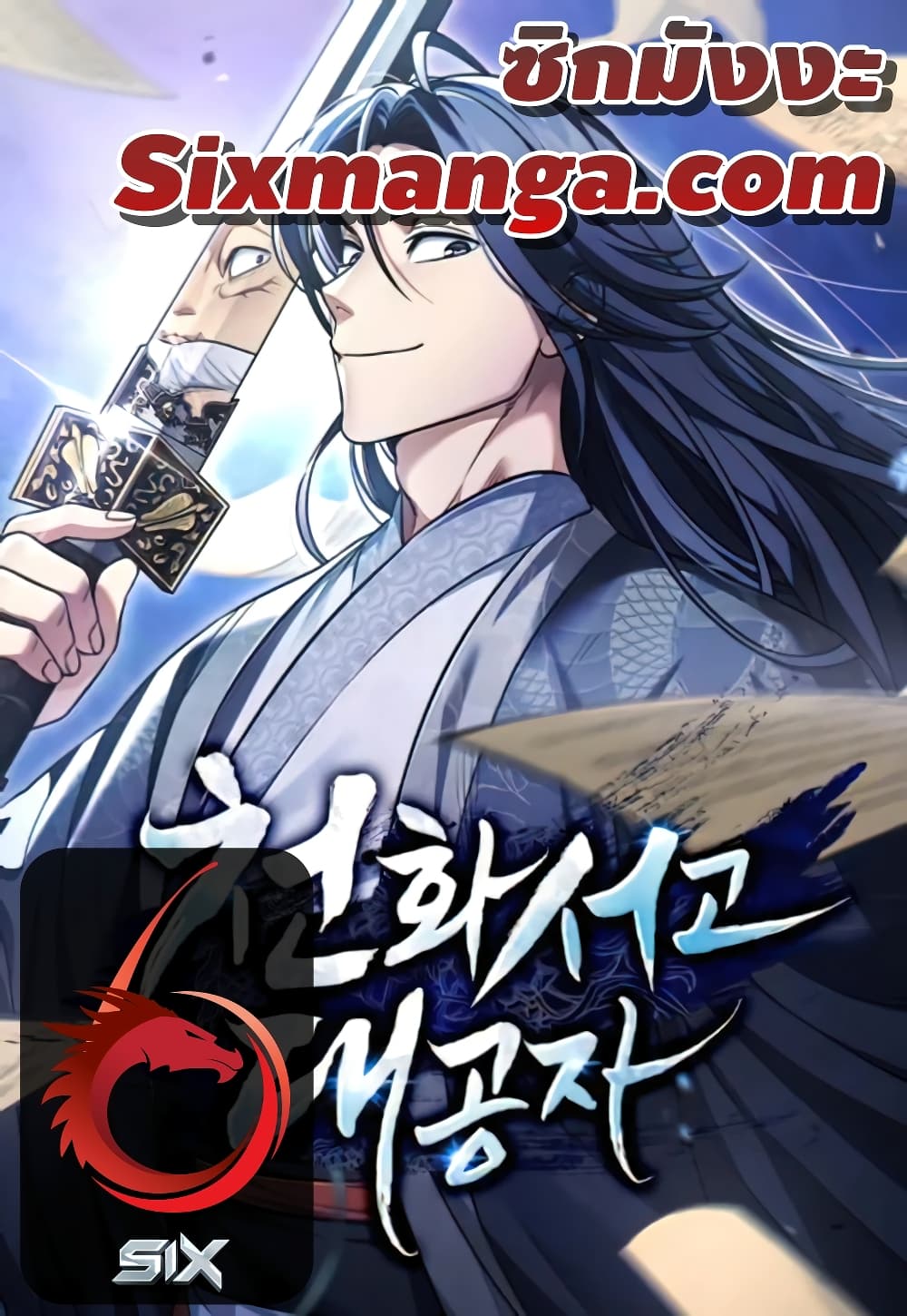 Heavenly Grand Archive’s Young Master 20 (1)