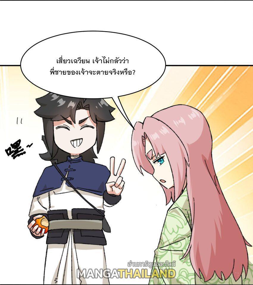Endless Devourer ตอนที่ 87 (30)