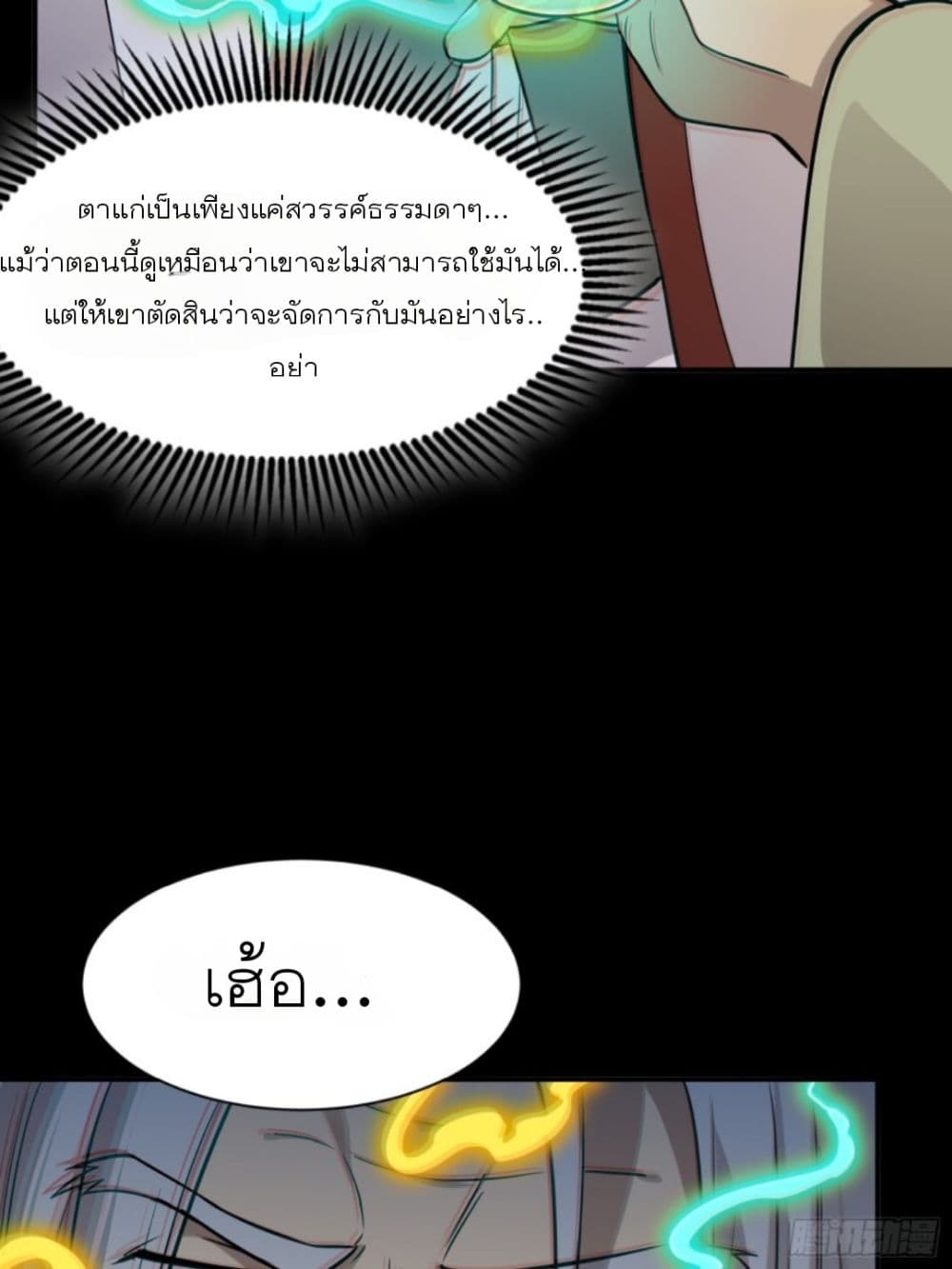 Legend of Star General ตอนที่ 87 (33)