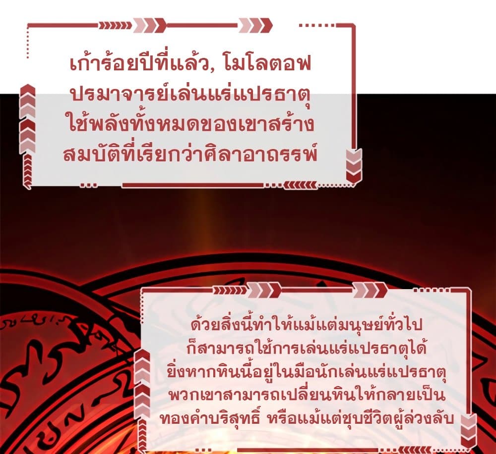 Reincarnation Of The Strongest Sword God ตอนที่ 29 (30)