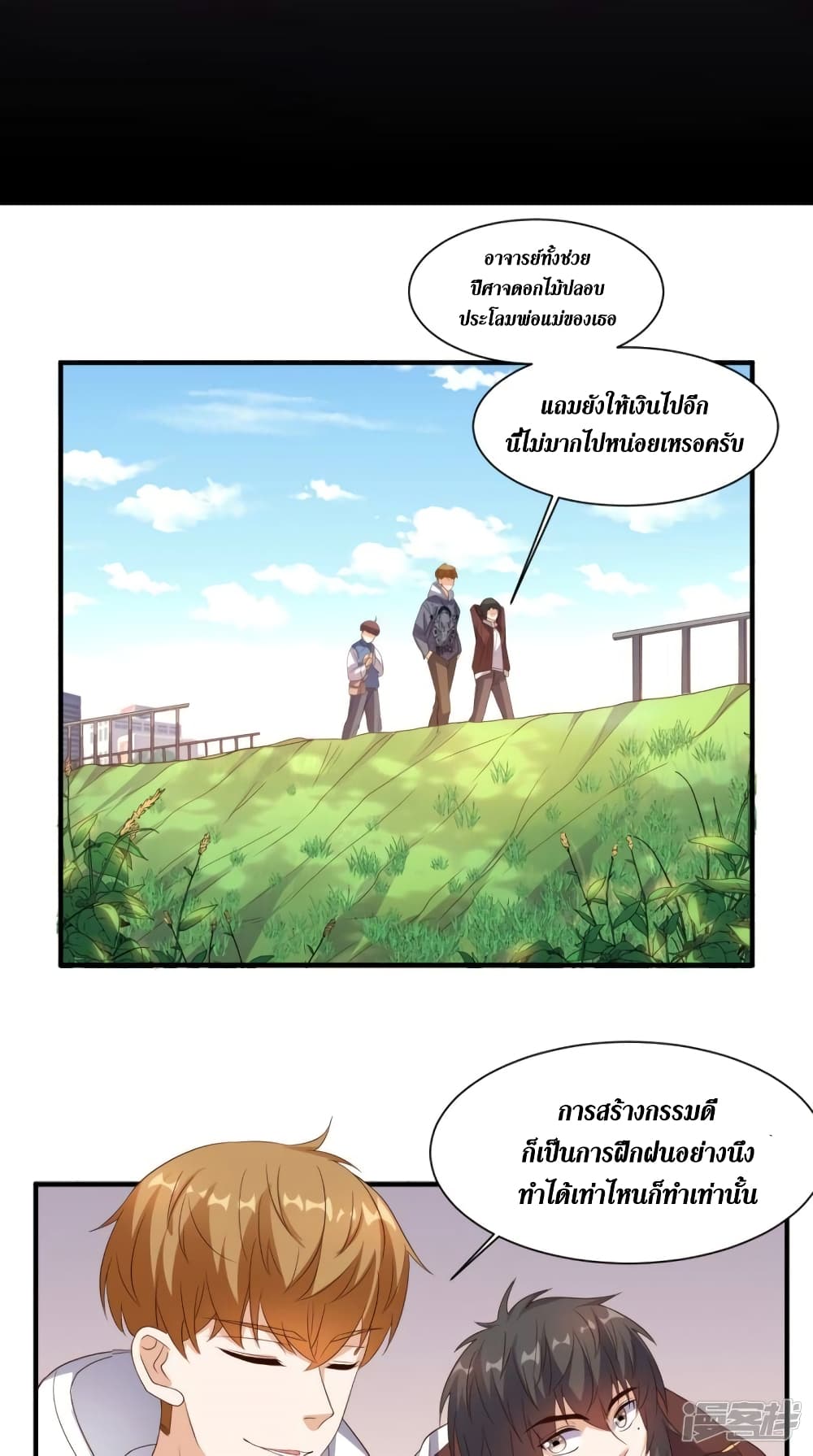 Super Wechat ตอนที่ 132 (26)
