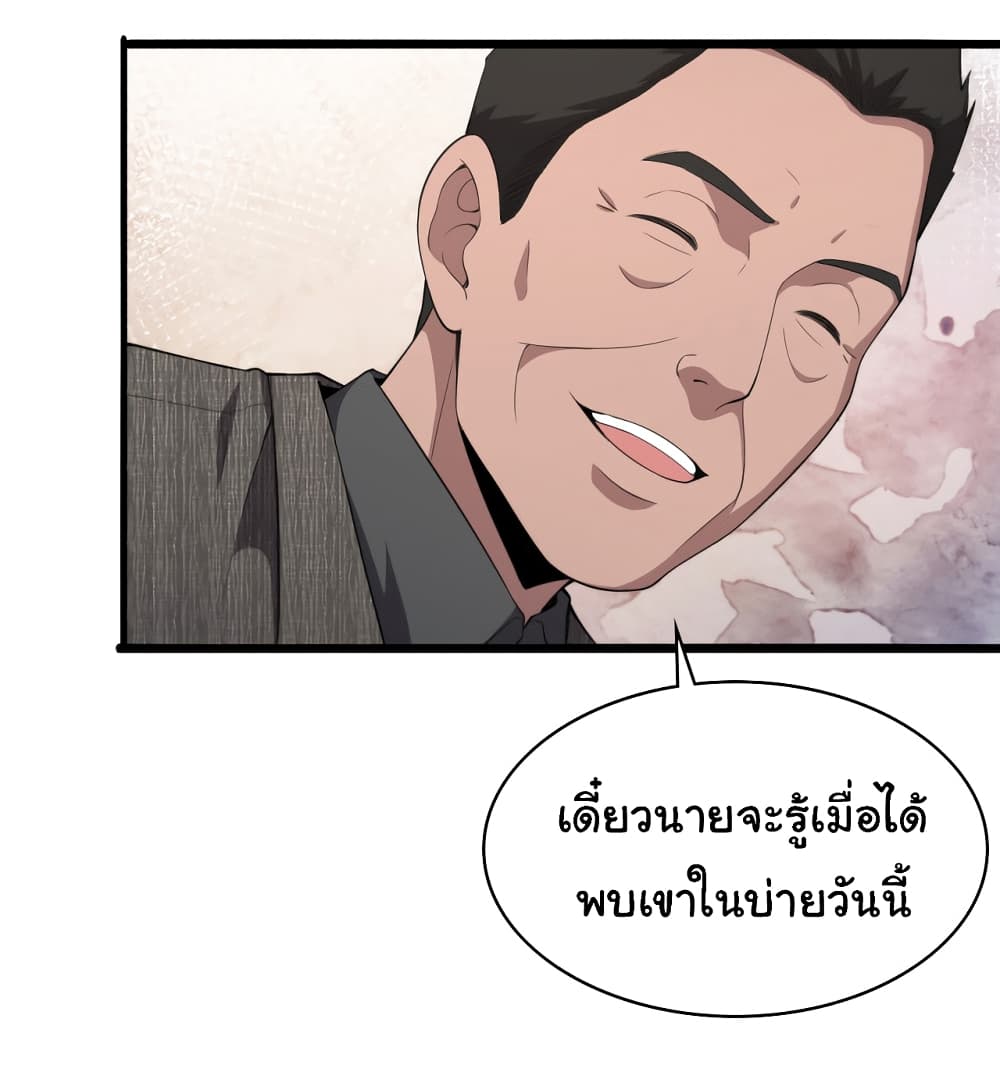 Dr.Lingran’s Ultimate System ตอนที่ 201 (16)