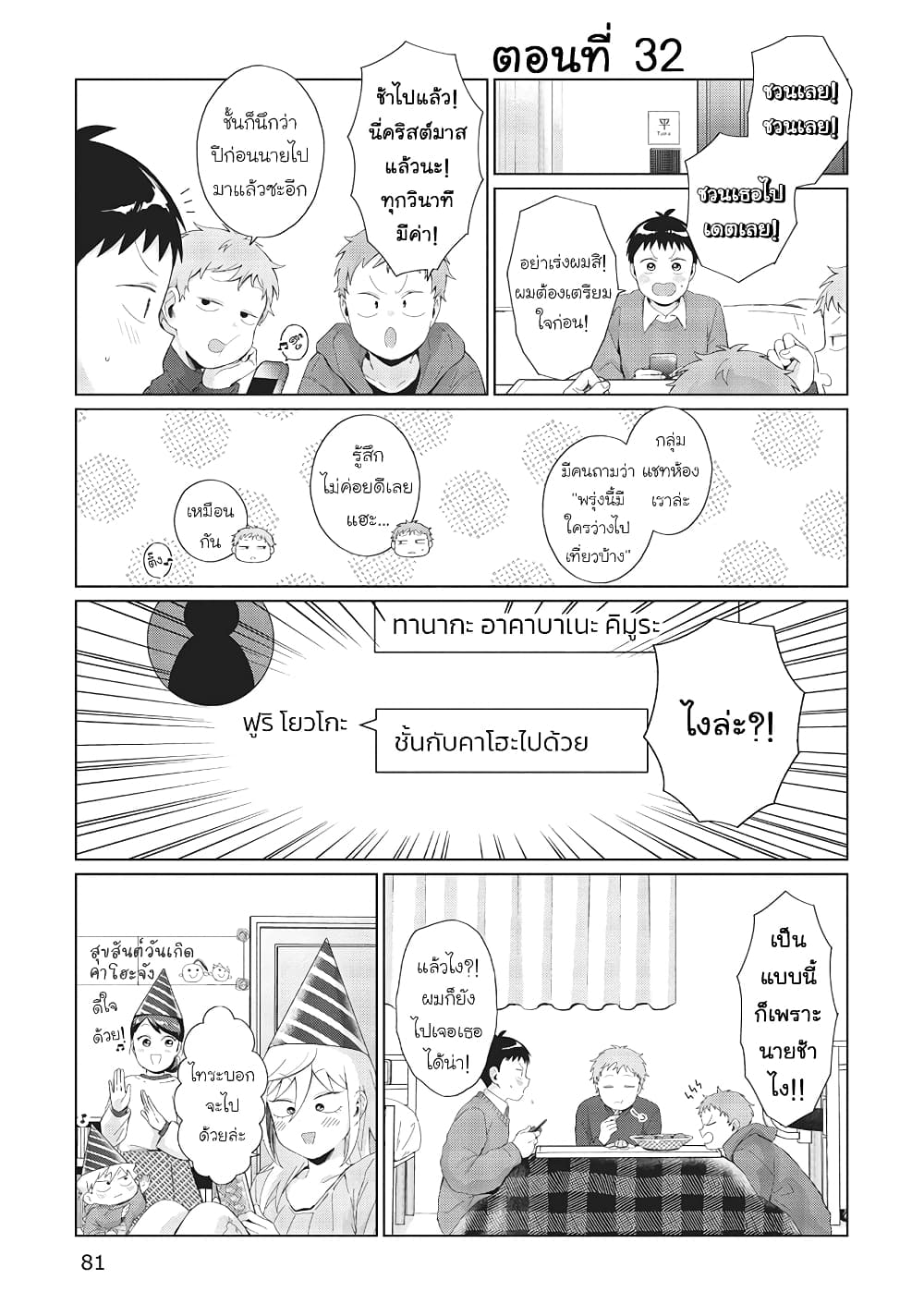 Tonari no Furi san ga Tonikaku Kowai ตอนที่ 32 (1)