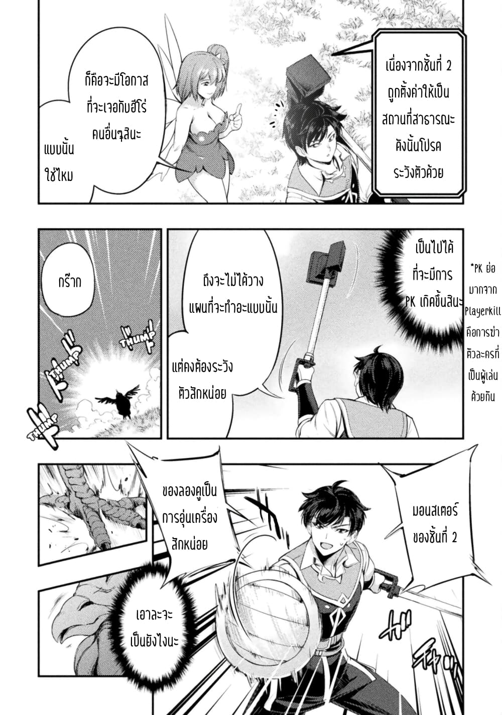 Astro King Shoukan Yuusha dakedo Maid Harem wo Tsukurimasu! ตอนที่ 3 (5)