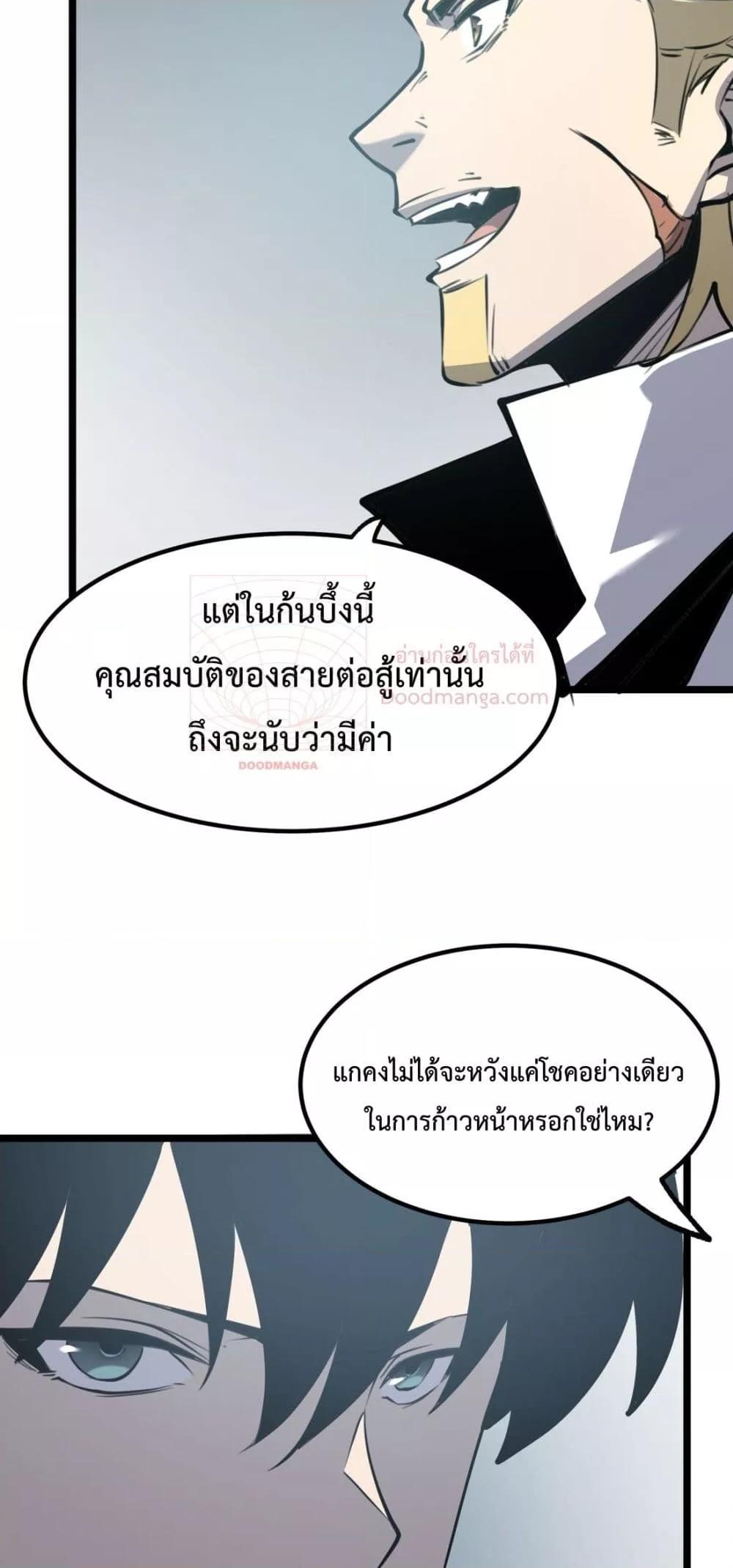 I Became The King by Scavenging ตอนที่ 15 (49)