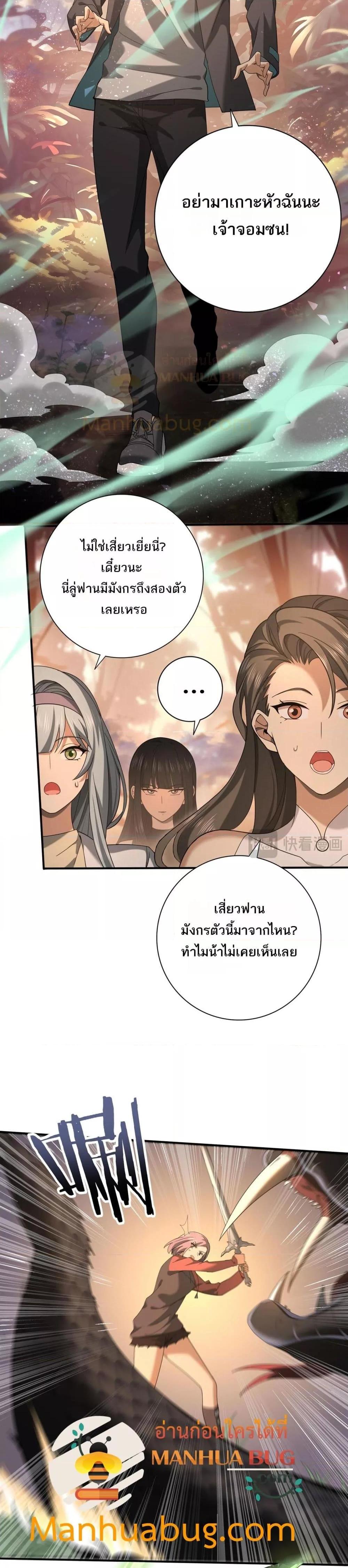I am Drako Majstor ตอนที่ 24 (9)