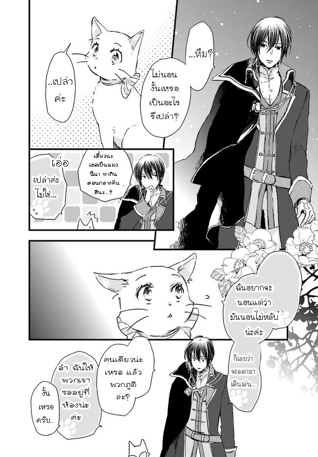 Fukushuu Wo Chikatta Shironeko Wa 8.2 (2)