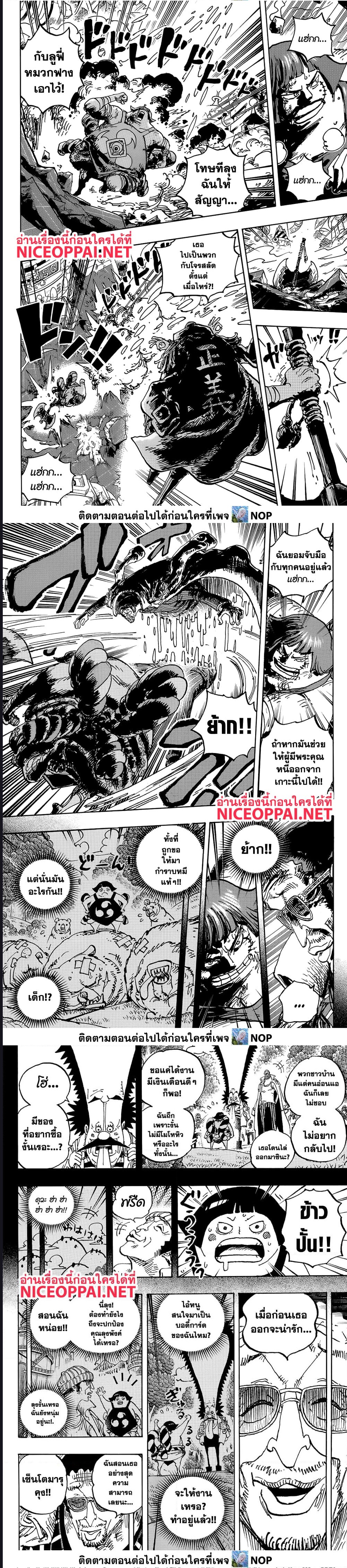 One Piece ตอนที่ 1091 (6)