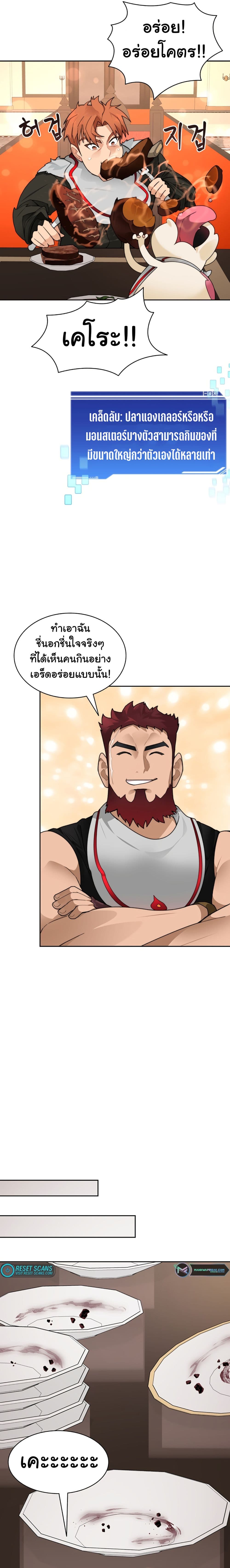 Stuck in the Tower ตอนที่ 44 (3)