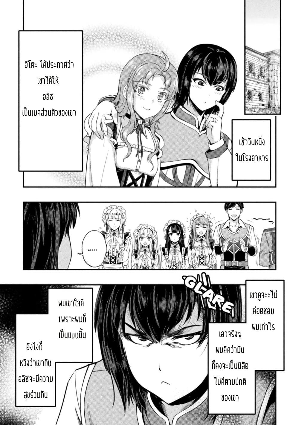 Astro King Shoukan Yuusha dakedo Maid Harem wo Tsukurimasu! ตอนที่ 5 (10)