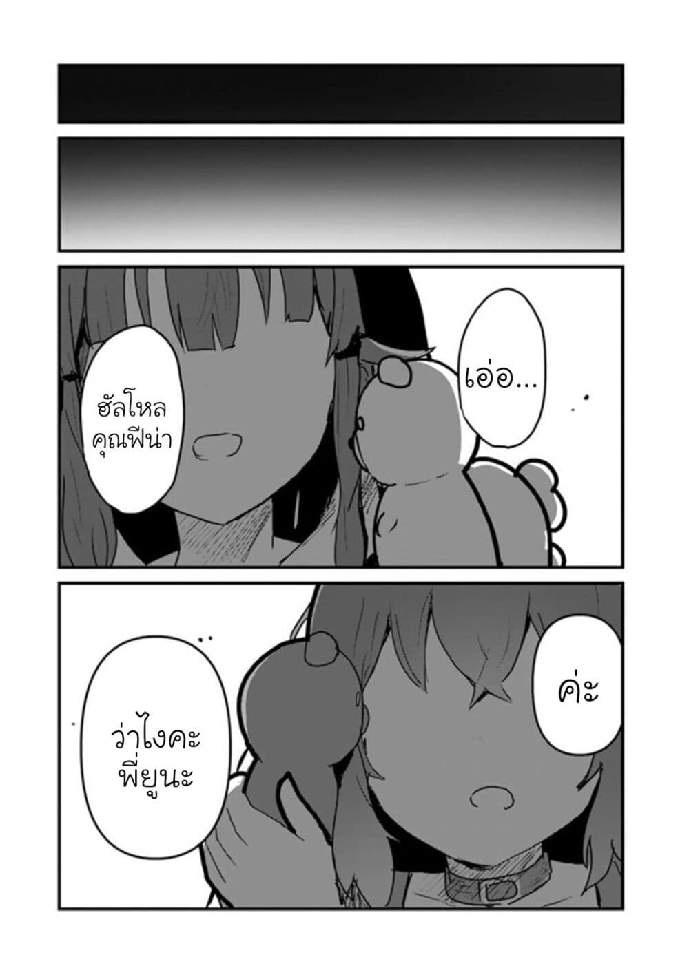 Kuma Kuma Kuma Bear ตอนที่ 80 (13)