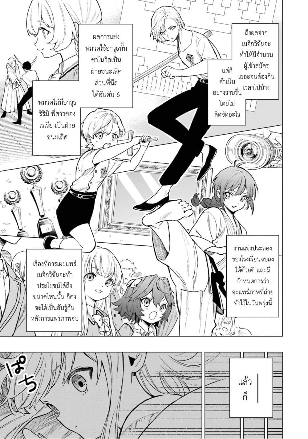 Kyouran Reijou Nia Liston ตอนที่ 8 (14)