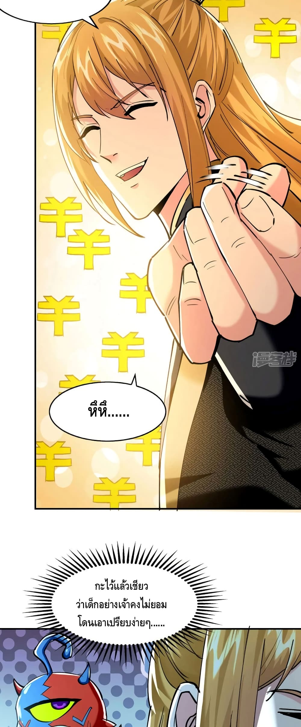 Million Skill Points ตอนที่ 97 (10)