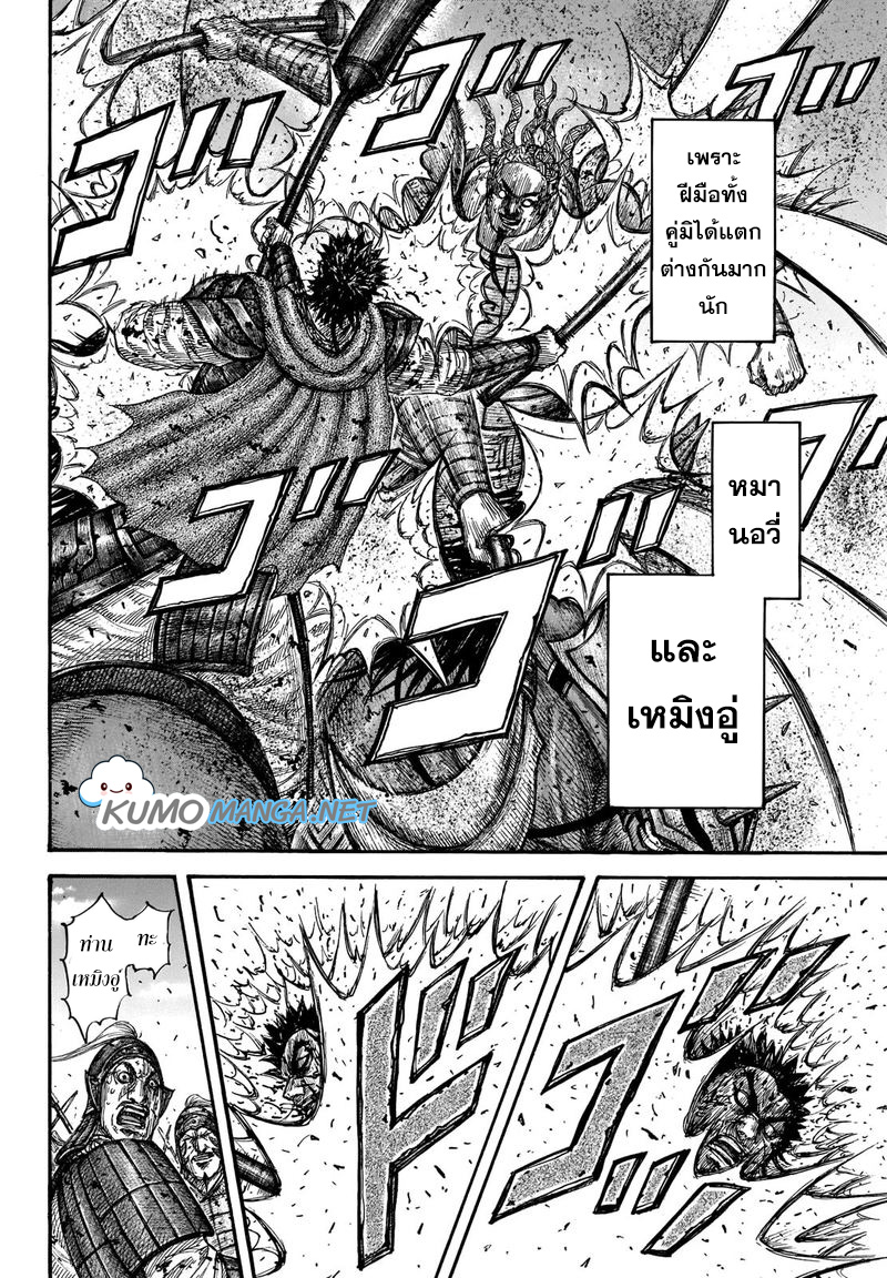 Kingdom ตอนที่ 658 (13)