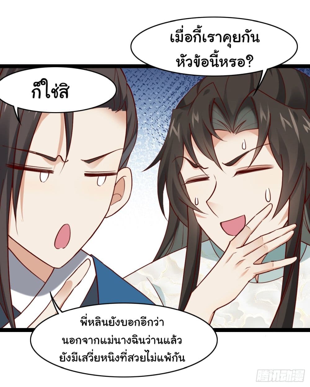 SystemOP ตอนที่ 18 (27)