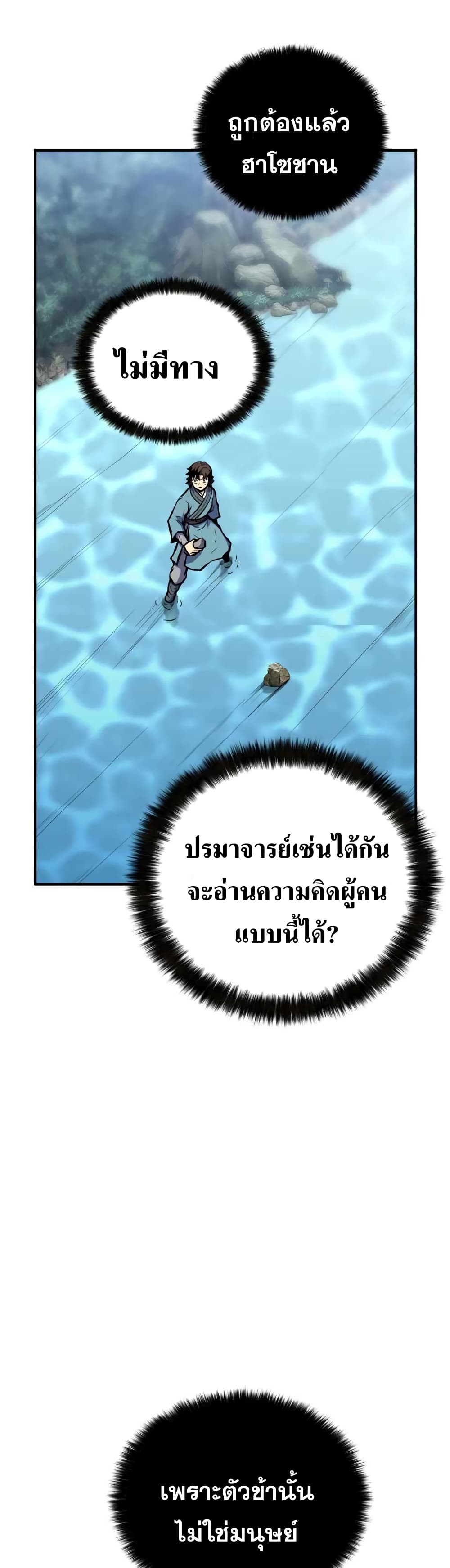 Master of the Martial Arts Library ตอนที่ 1 (76)