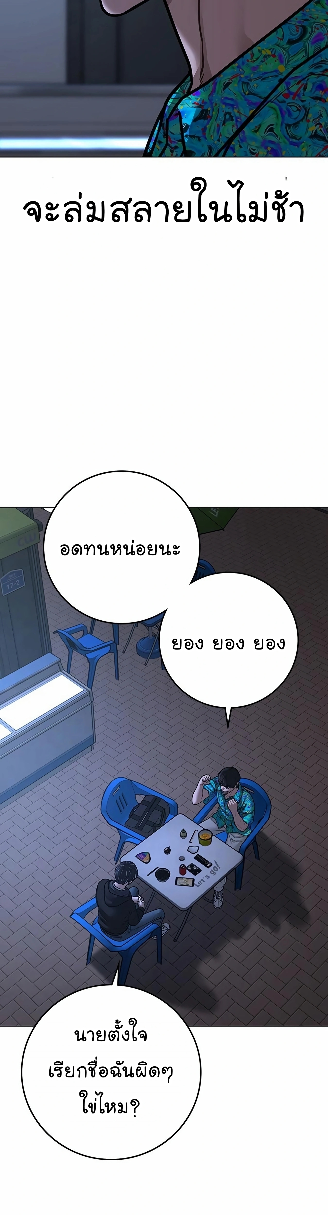 Reality Quest ตอนที่ 99 (62)