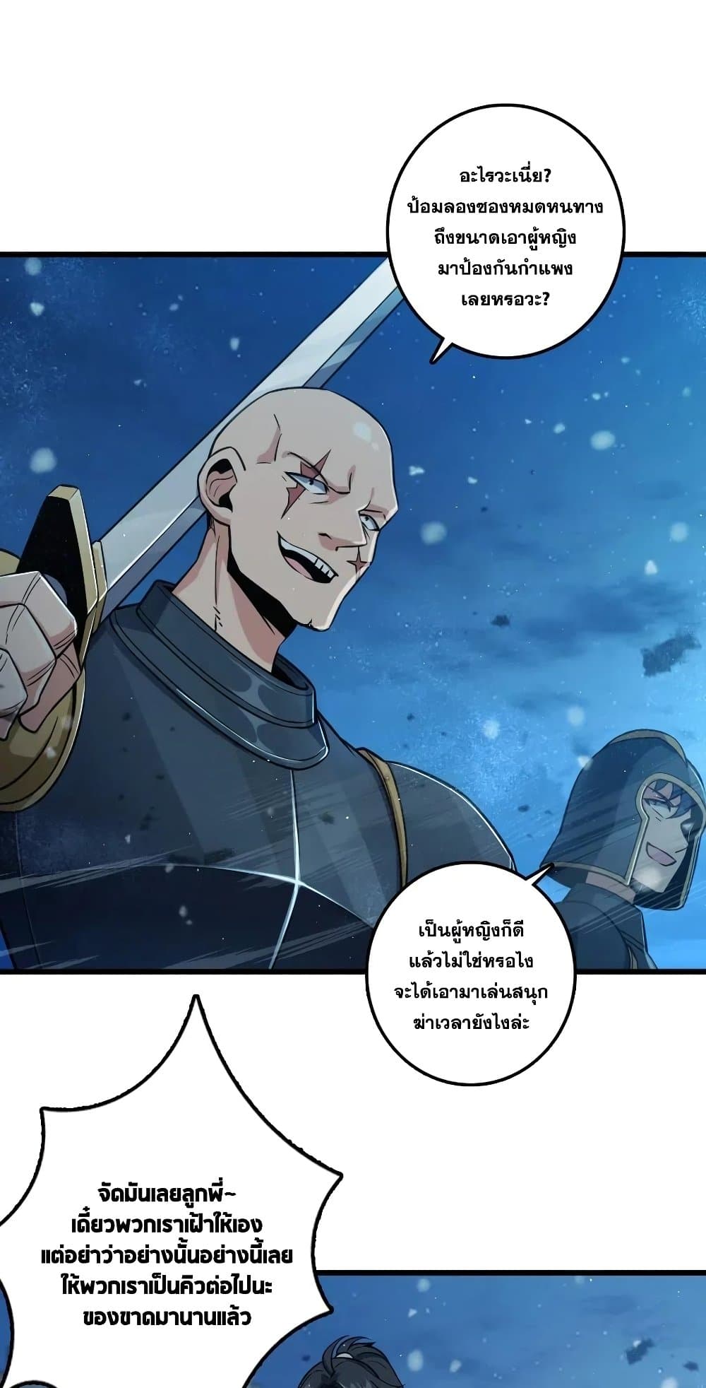 Release That Witch ตอนที่ 269 (9)