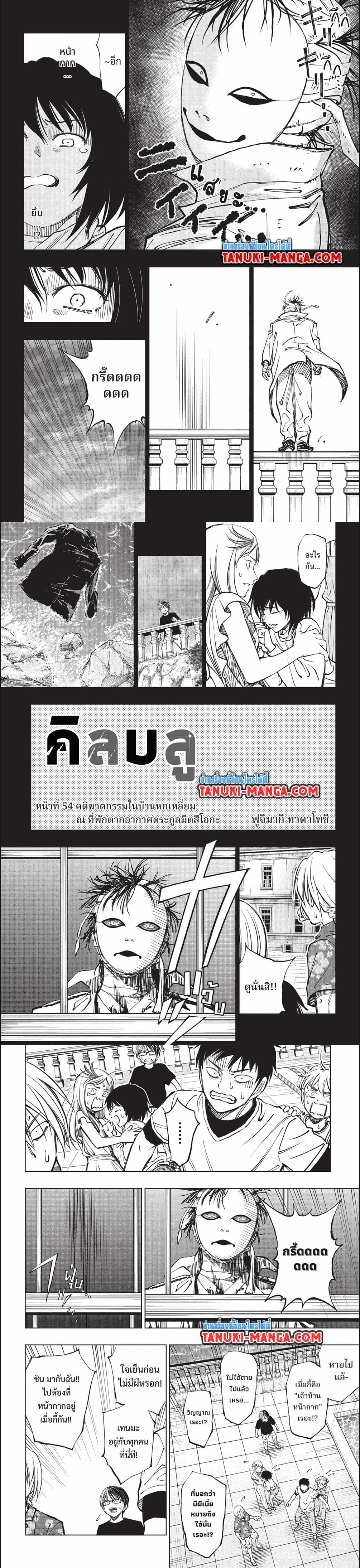 Kill Blue ตอนที่ 54 (2)