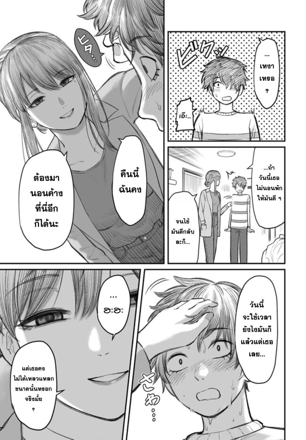 Dame Ningen no Itoshikata ตอนที่ 2 (23)
