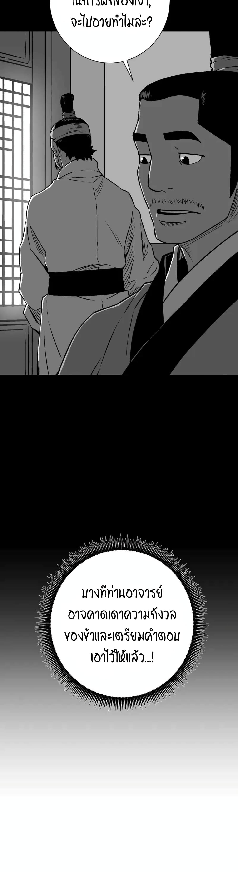 Tales of A Shinning Sword ตอนที่ 31 (45)