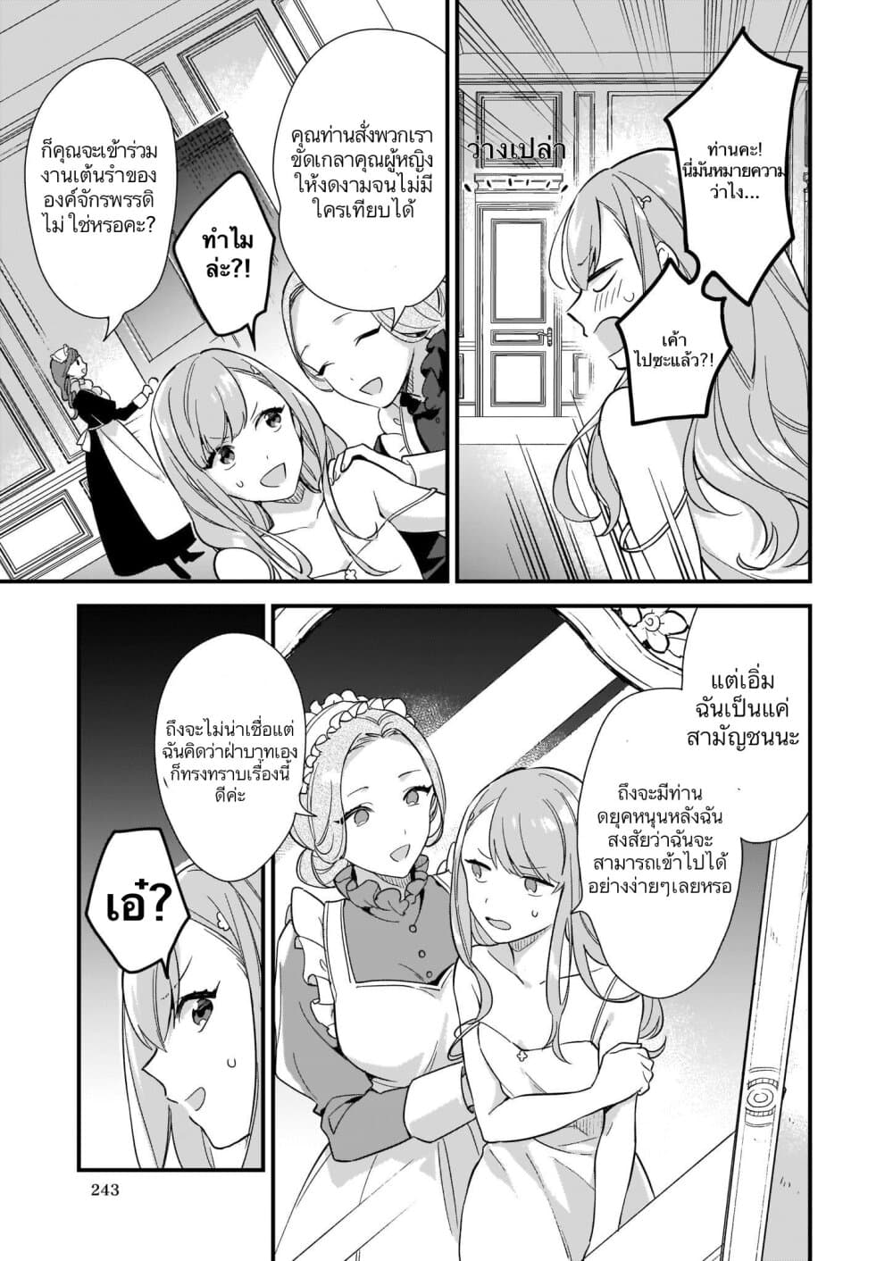 I Want to Be a Receptionist of The Magic World! ตอนที่ 7 (23)