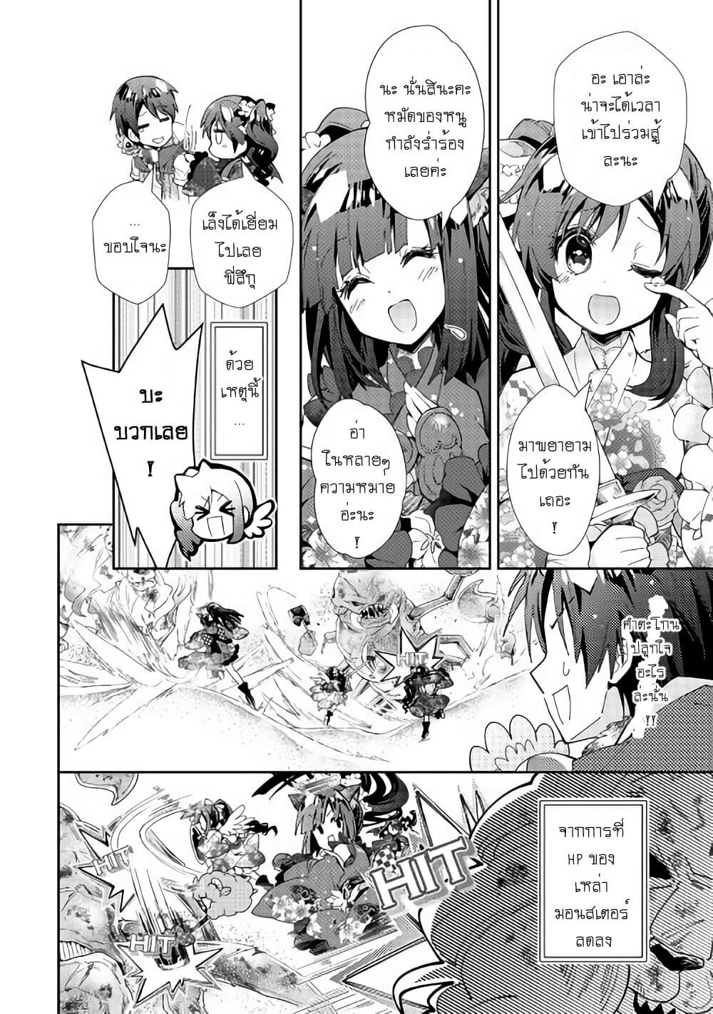 Nonbiri VRMMO ki 49 (22)