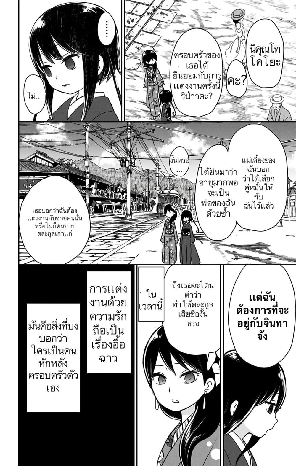 Shouwa Otome Otogibanashi เรื่องเล่าของสาวน้อย ยุคโชวะ ตอนที่ 15 (10)