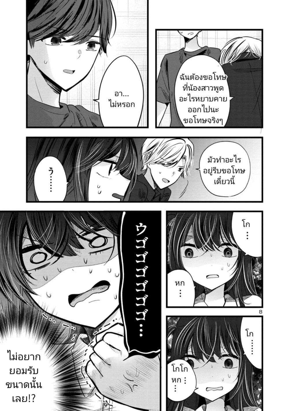 Kimi ni Koisuru Sanshimai ตอนที่ 9 (8)