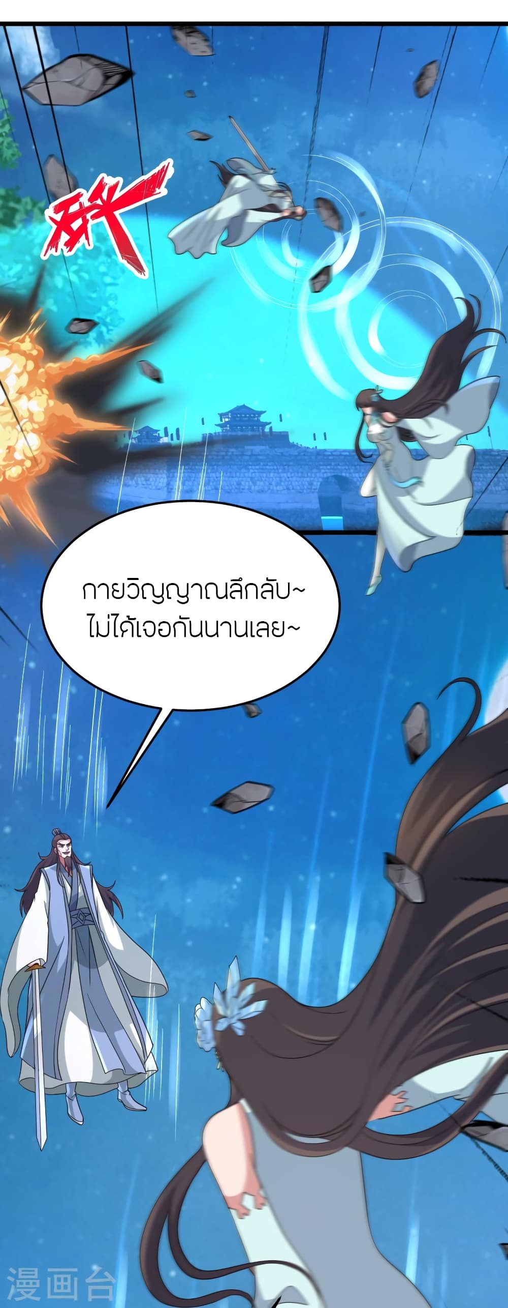 Banished Disciple’s Counterattack ราชาอมตะผู้ถูกขับไล่ ตอนที่ 429 (35)