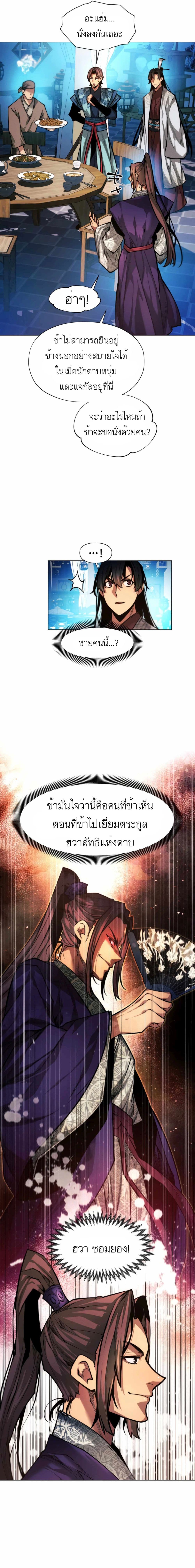 A Modern Man Who Got Transmigrated Into the Murim World ตอนที่ 17 (4)