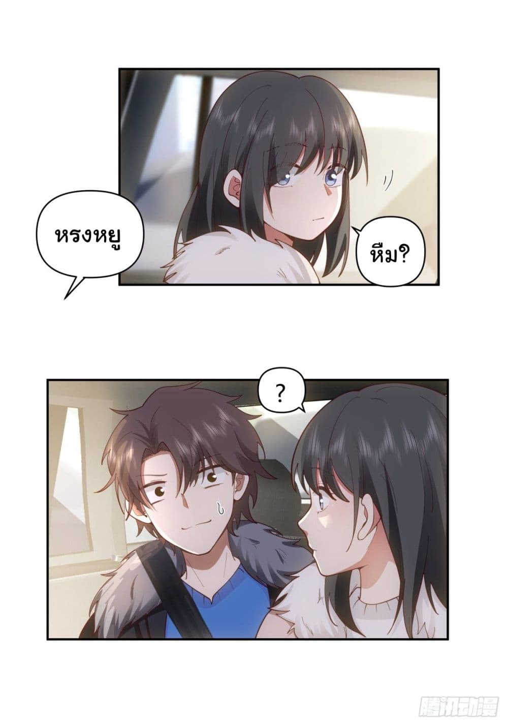 I Really Don’t Want to be Reborn ตอนที่ 46 (6)