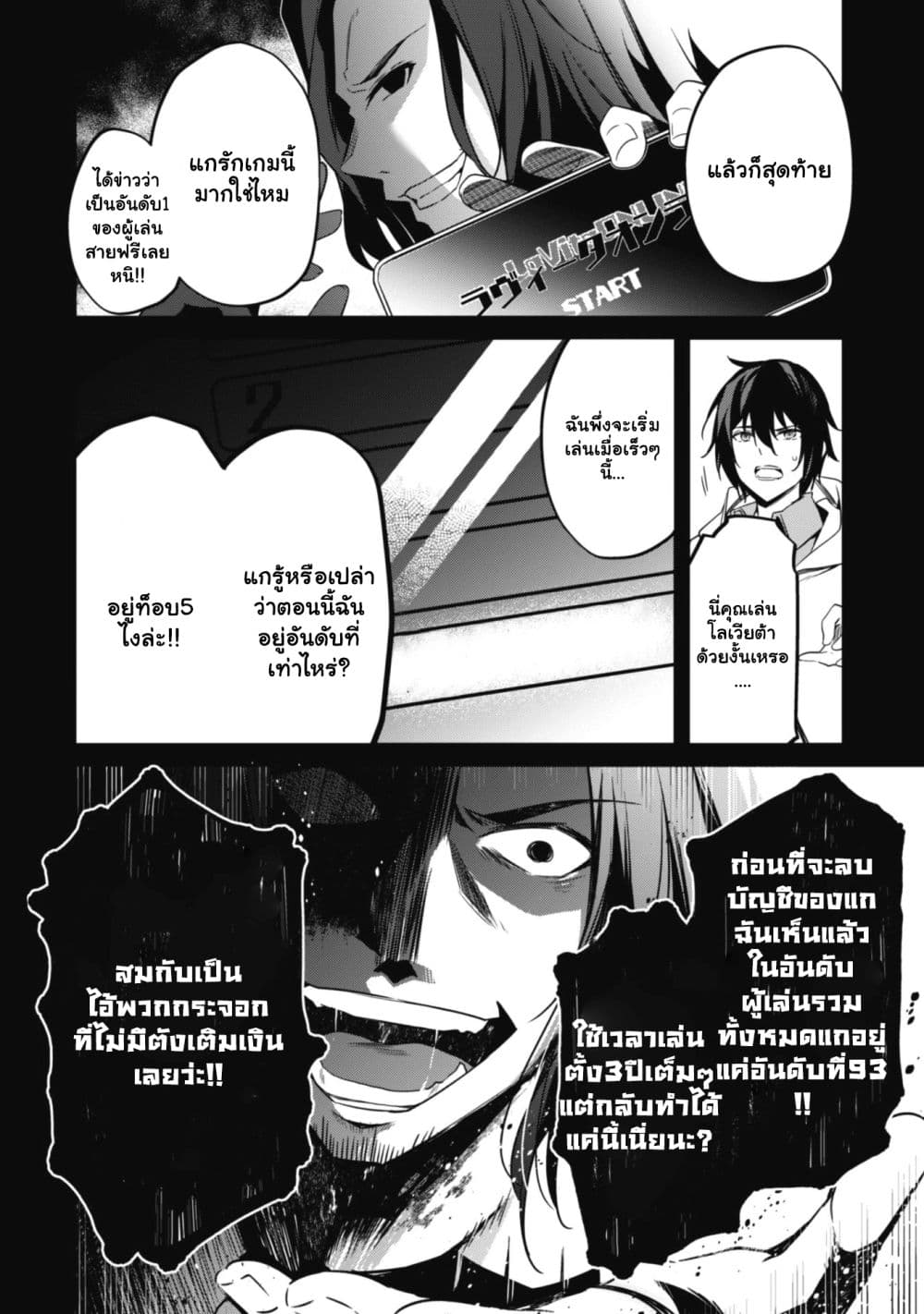 Level 1 kara Hajimaru Shoukan Musou ตอนที่ 1.3 (11)