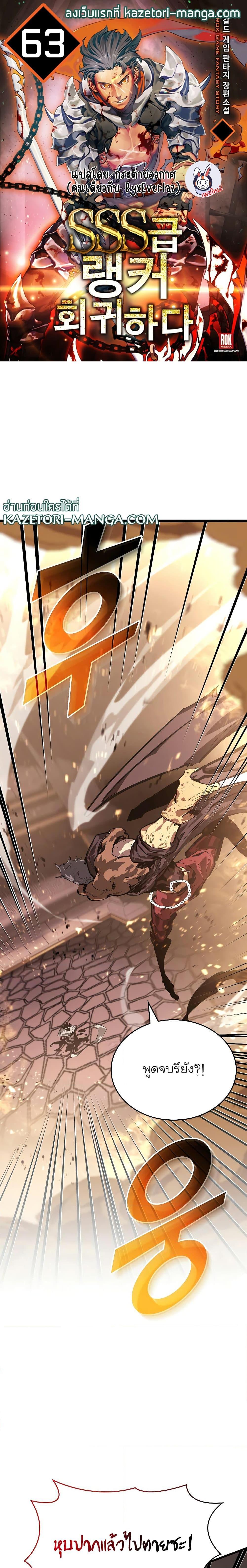 Return of the SSS Class Ranker ตอนที่ 63 (1)
