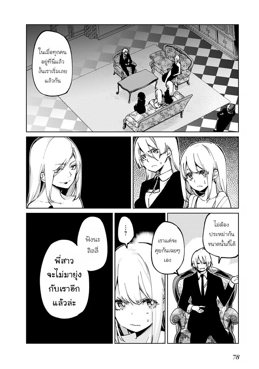 Oroka na Tenshi wa Akuma to Odoru 69 38
