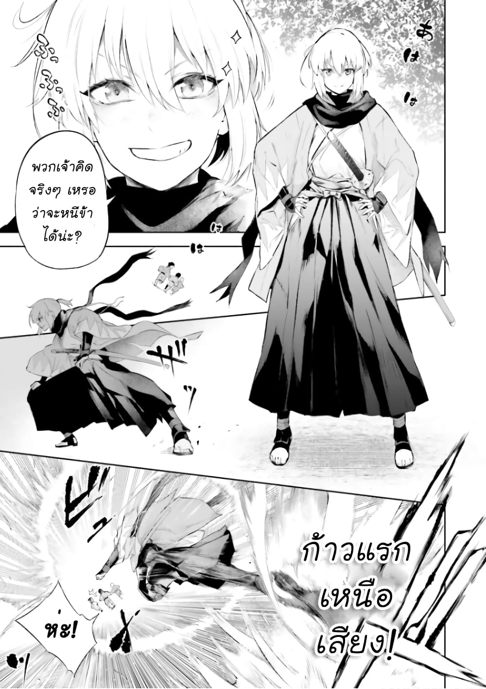 Grand Order 1 05