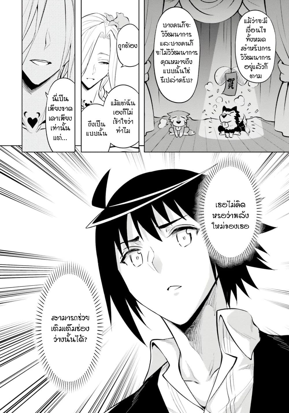 Tono no Kanri o Shite Miyou 72 26