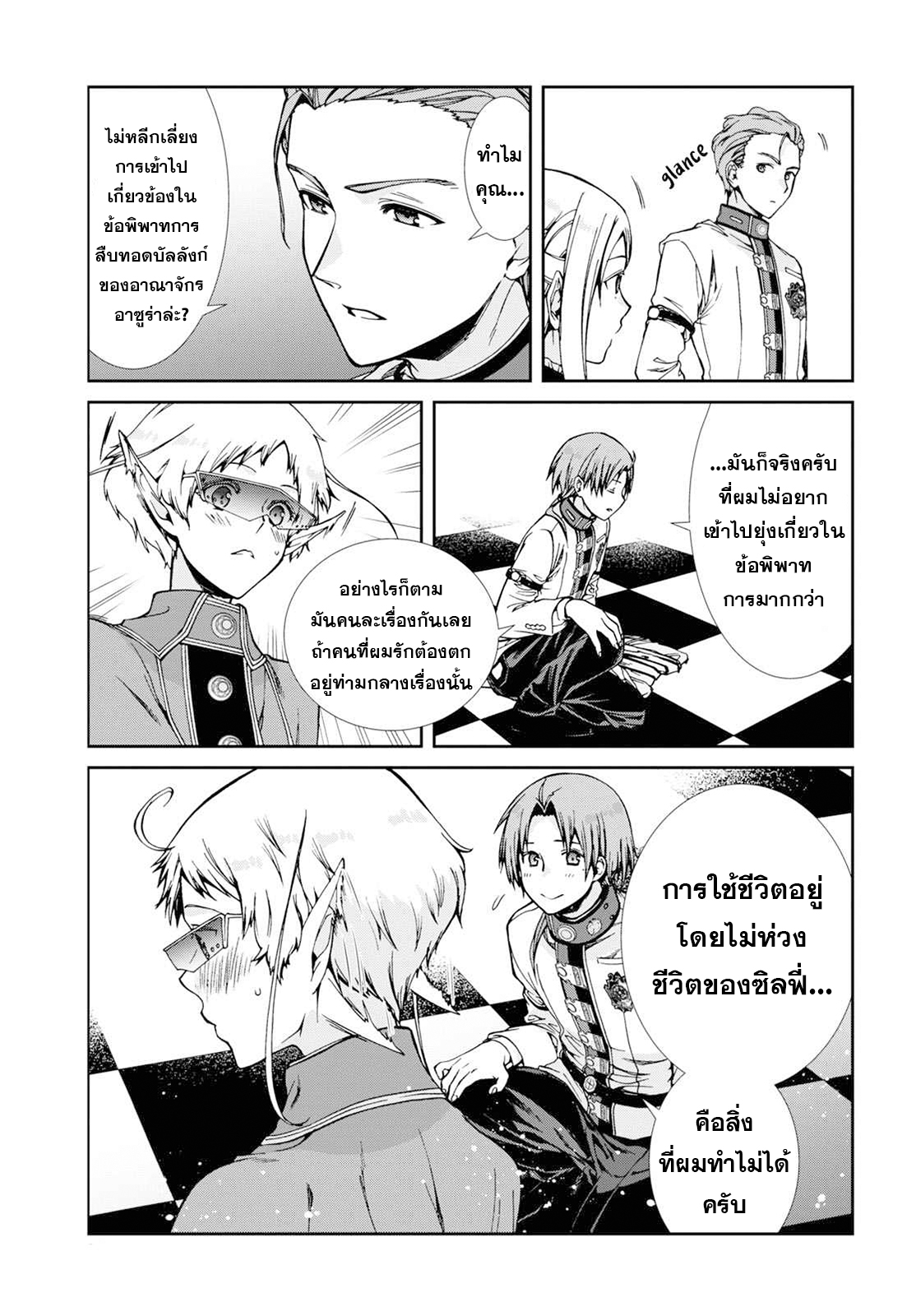 Mushoku Tensei ตอนที่ 77 (14)