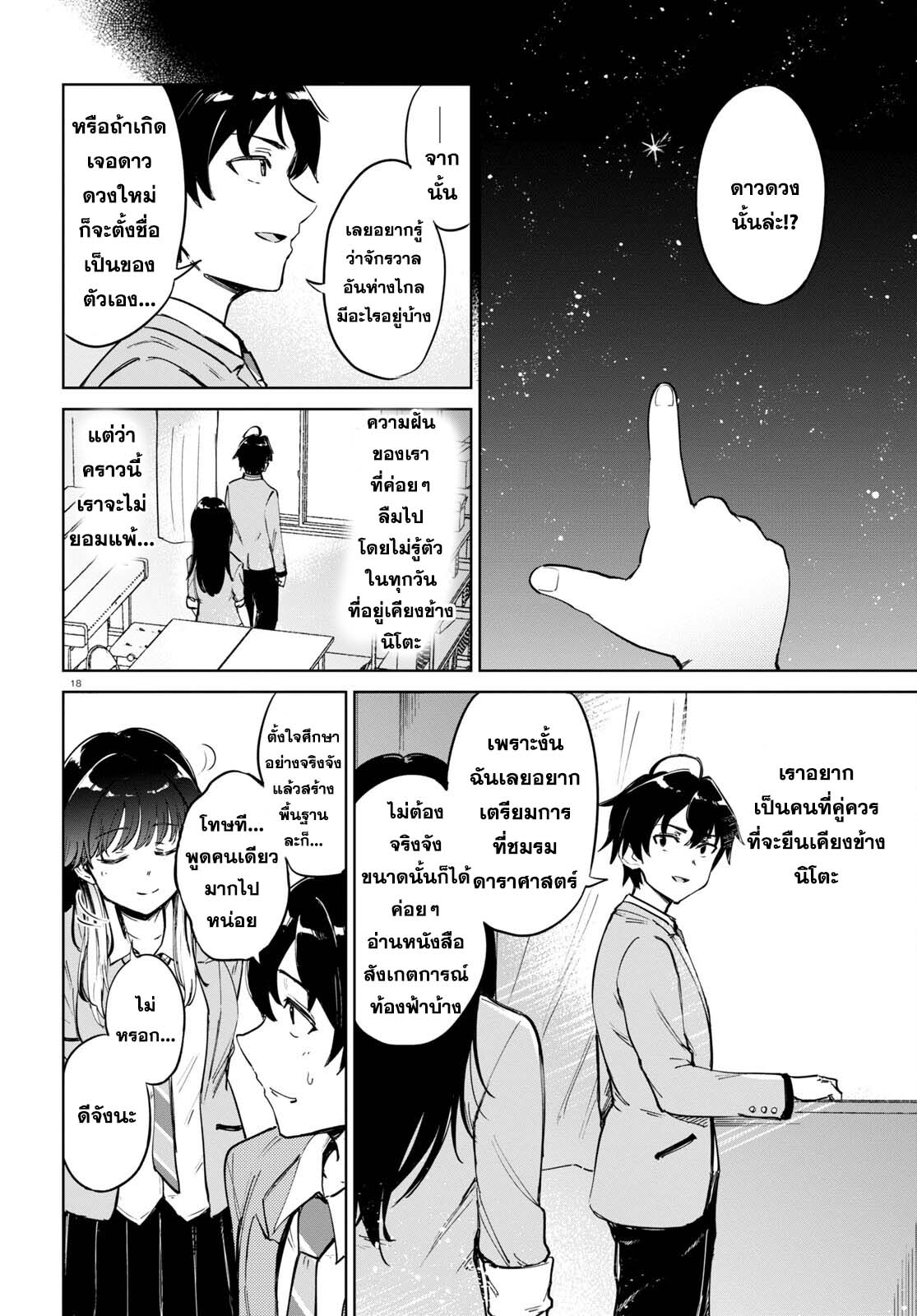 Ashita, Hadashi de Koi 2 (18)