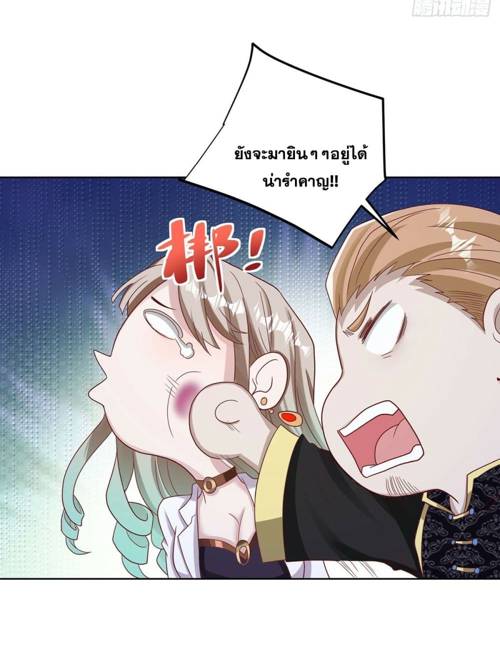 Sorry, I’m A Villain ตอนที่ 83 (33)