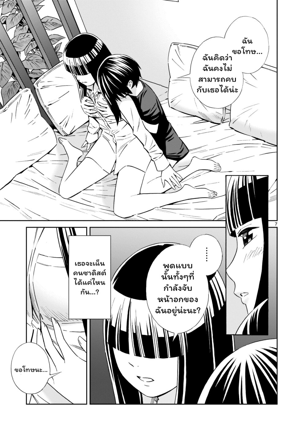 Kyou kara mirai 18.5 (7)