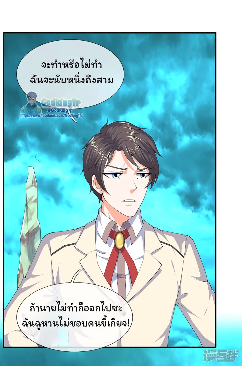 Eternal god King ตอนที่ 115 (19)