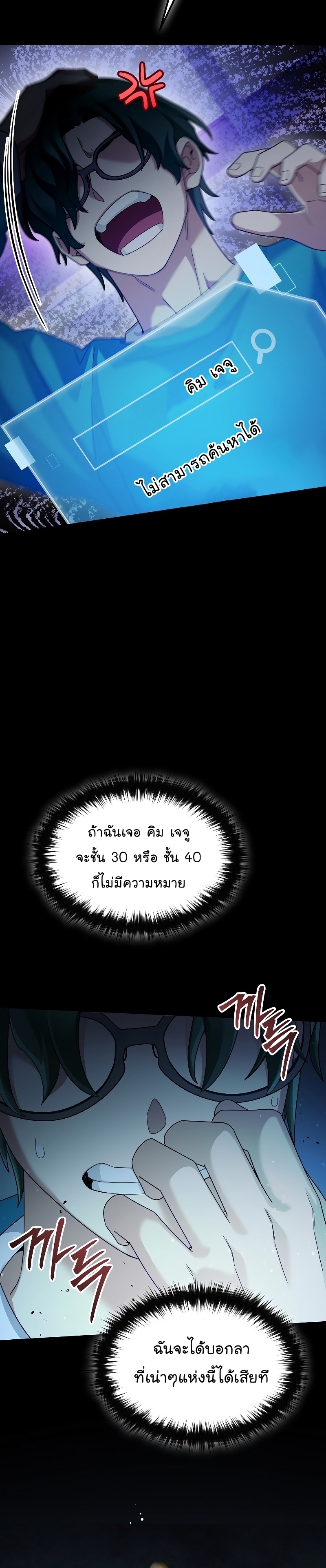 The Newbie Is Too Strong ตอนที่66 (31)