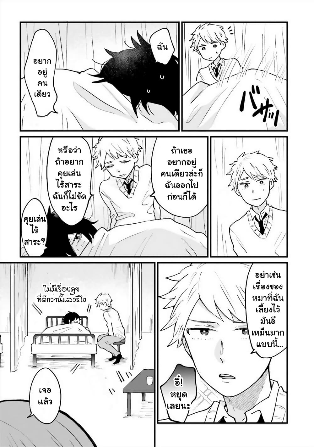Girl’s Heart @ High School Boy ตอนที่ 8 (5)